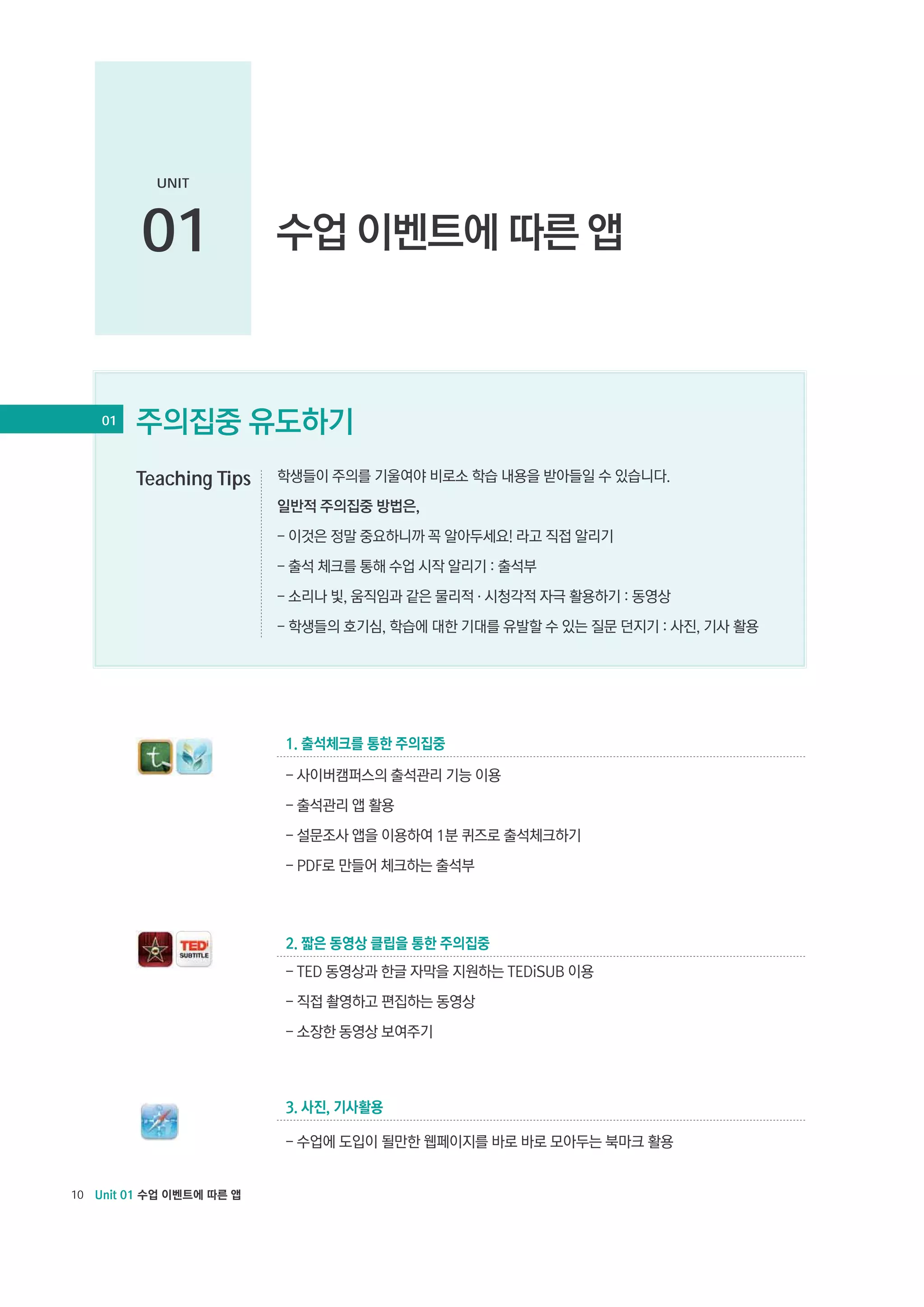 UNIT

01
01

Teaching Tips

10

 