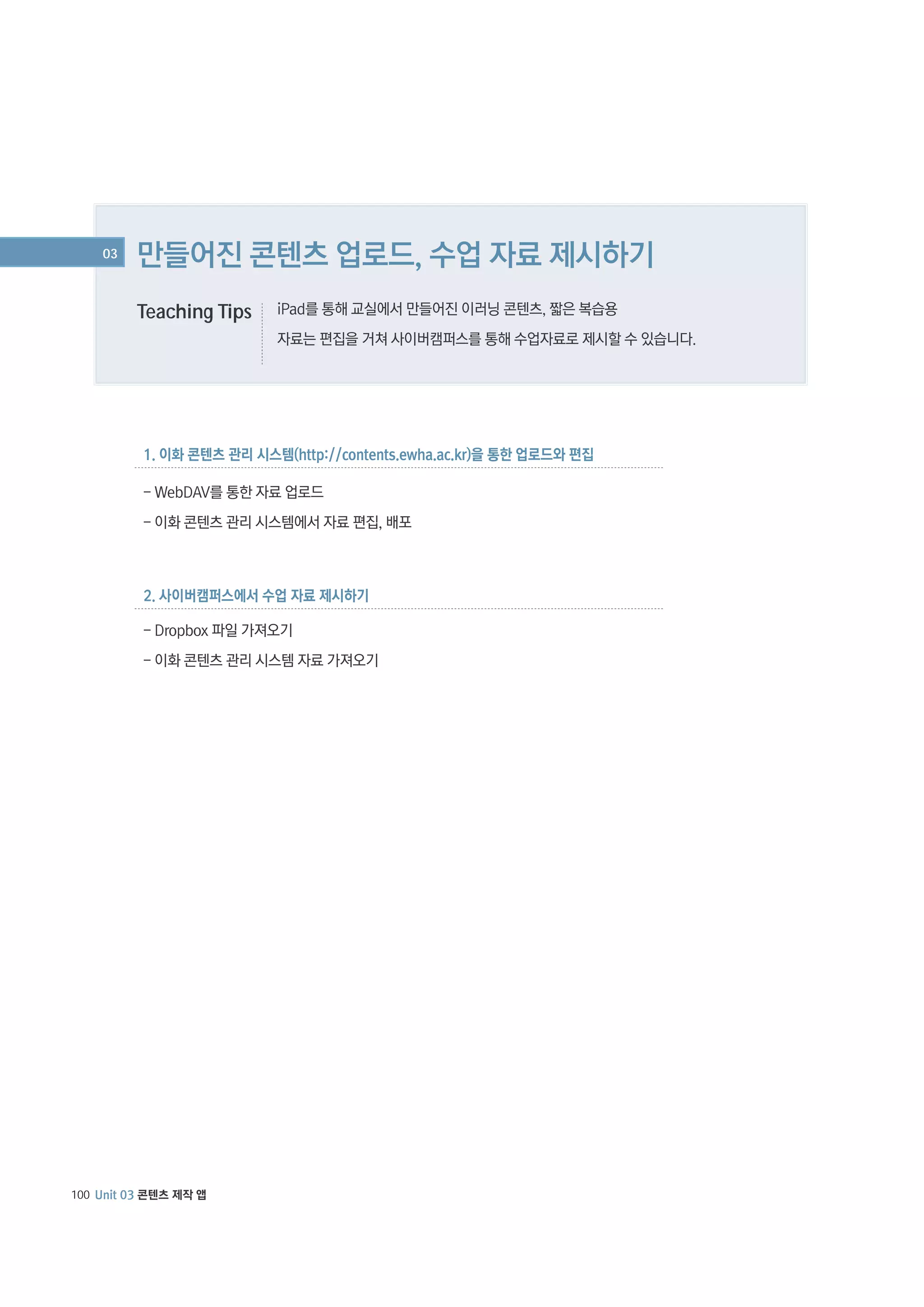 03

Teaching Tips

100

 