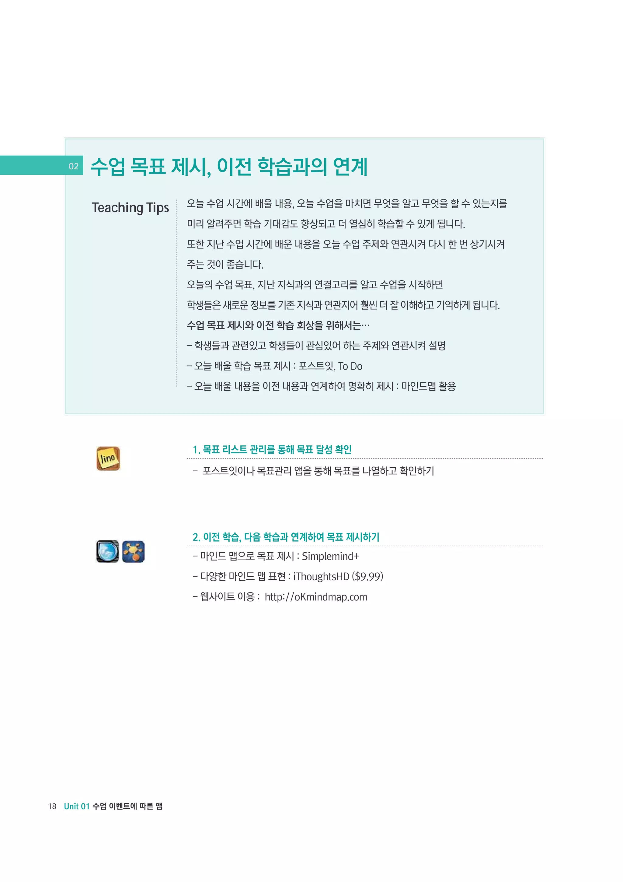 02

Teaching Tips

18

 