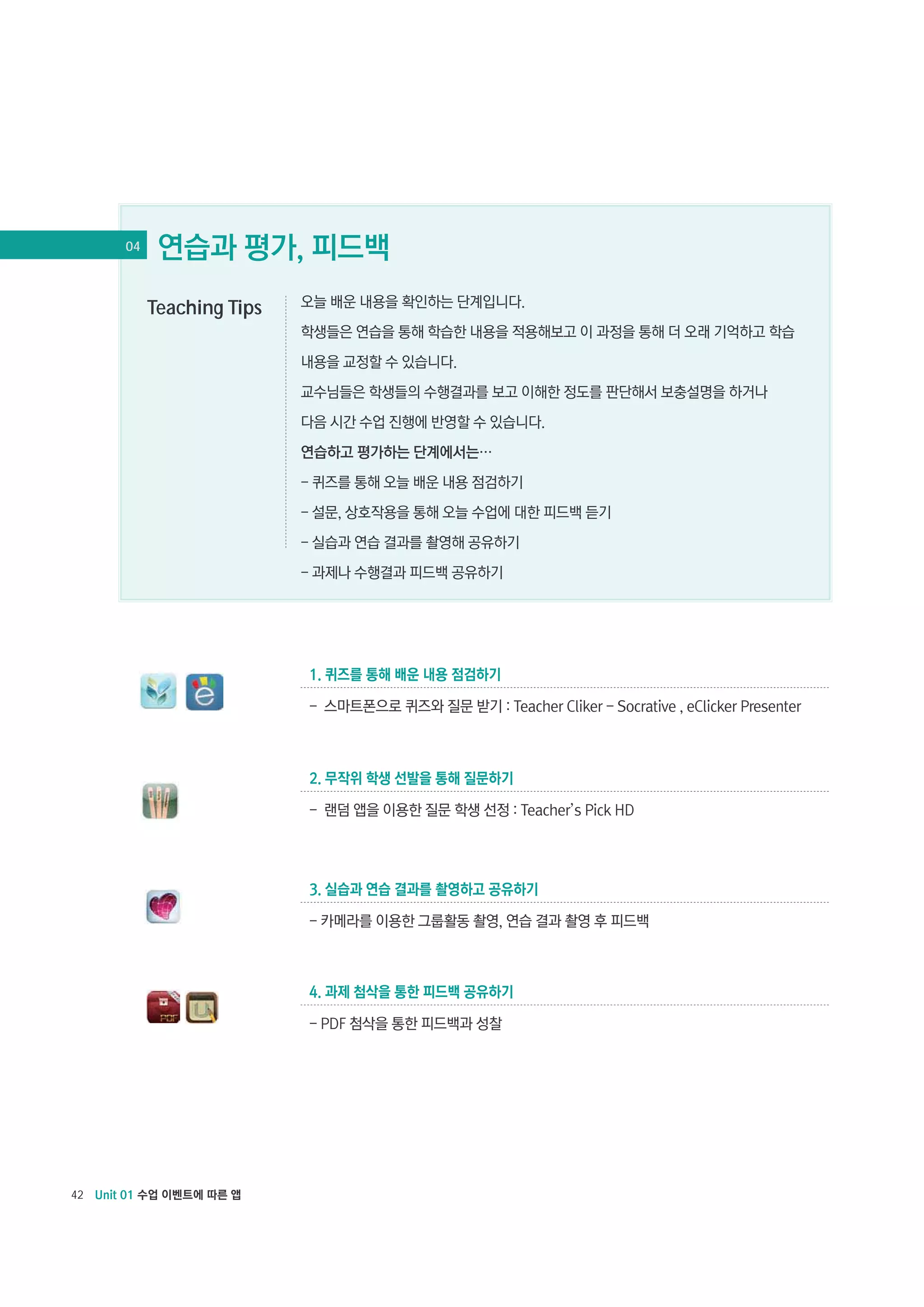 04

Teaching Tips

42

 