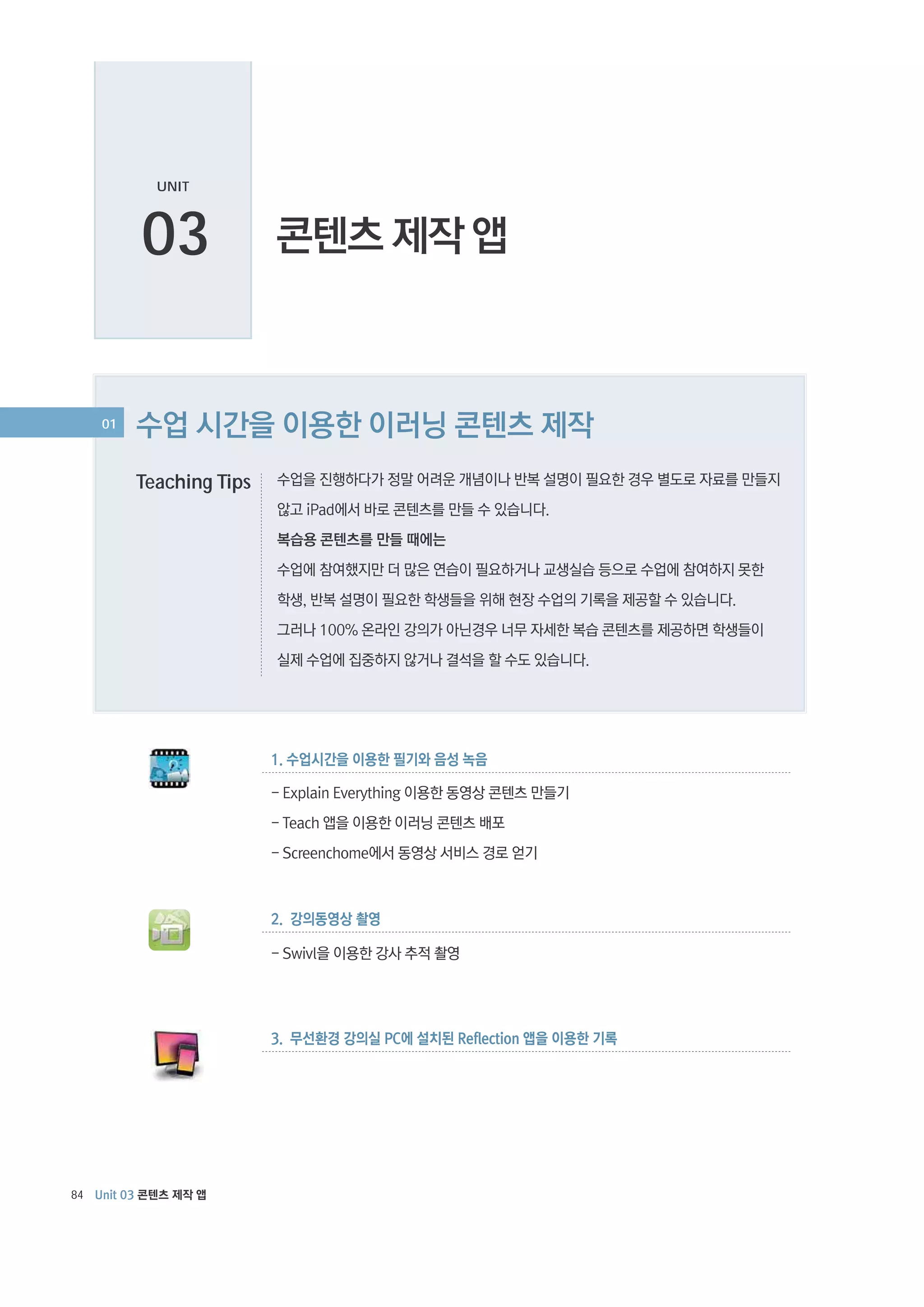 UNIT

03
01

Teaching Tips

84

 