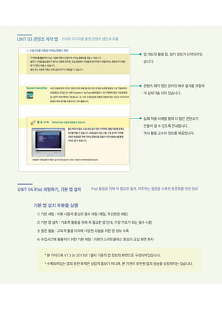 iPad guidebook v1.5