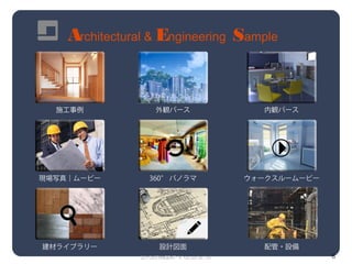 Architectural & Engineering Sample
8
?O
```ө`
Qѩ`
ĥ饤֥`
Fд`ө`
ʩ
OӋ
Qѩ`
360 ѥΥ
2012?TANGENT- X Cor por at i on
 