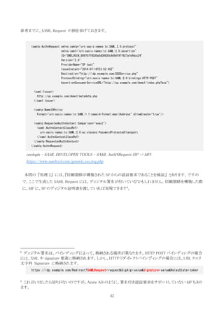 情報処理技術者試験で学ぶ SAML | PDF