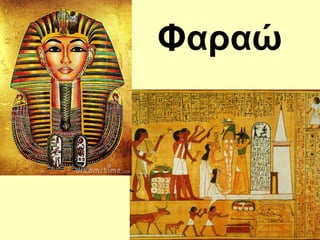 Φααώ
 