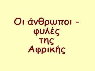 I patrida tou makki