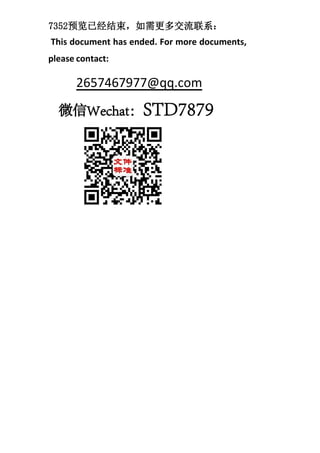 7352预览已经结束，如需更多交流联系：
This document has ended. For more documents,
please contact:
2657467977@qq.com
微信Wechat：STD7879
 