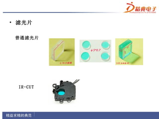 • 滤光片

 普通滤光片




 IR-CUT
 