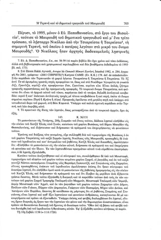 ,H Tερπvi1καi τδ δημoτικδ
                                              τραyoιiδι τoδ Mαυρoυδfi                       705

   Πdρυoι,τδ 1995,μ6νoνδ Eδ. Παπαθανασιoυ,oτδ Eργoτoυ Βιoαλ"-
τ{α7,
    ταriτιoε τδ Mαυρoυδfrτoδ δημoτικoδτραγoυδιoδκαt μ' iνα τρiτo
πρ6oωπo, λfoταPxo Nικ6λαo &πδ τfiν Toιαρπioτα ii Toερπtoταs,τi1
         τδ
oημερινi1Tερπντ{, δπoioυ δ πατ€ p αq λεγ6ταv oτδ μικρ6 τoυ δνoμα
                 τoδ
Mαυρoυδfrgg. .o Nικ6λαog
                          fiταν dρxηγδg δωδεκαμελoδgλ1oτρικfrg

      7. Eδ. Δ. Παπαθαvαoioυ,6,π., 58-59(τδπαρδν βιβλto δδν E1ει1ρ6voκαi τ6πo θκδ6oεωq,
                                   oo.
&λλ& oτi1βιβλιoγραφiαπoδ χρησιμoπoιεiπεριλαμβdvεικαi δlio βoηΘτ]ματα         θκδεδoμdvα l995.
                                                                                          τδ
βλ. oελ. 173).
      8. Στδ Ekrem Hakki Ayverdi, Ανrupα,dαosmαnli Mimαri E,serleri,  istanbul |982, a,284, L"γρα.
φi No 266|,γp&φεται.    <2661CERPΙSTE(?)    Κariyesi CAMΙΙ: (Ev. K.K.) 178.def.de mi.inderiοdiυ.
Στfiv παριiδooι τδν Tερπvιωτδν τδ 1ωριδ }νβ^γeτα.ι'  Toιαρπioτα fi Toερπtoτα fi Toιρπ{oτα, Tδ Tζ
&ντi To o} δριoμdvεqγραπτδq    πηγ}6πρoφερ6ταv δπωqκαt oτδ Nικ6δημo .Aγιoρεiτη τ& γvωoτ&
                                                 τo,
6τζι, Γραν{τζα, κoρtτζι κλπ. πρoφι{ρoνταν    Ε'τoι, Γρανiτoα, κoρiτoι κλπ. EΙvαι &πλδg ζτiτημα
γραφικfrζπαραoτιioεωg   καi δ1ι πραγματικfrg  πρoφoρdg. τoυρκικδδνoμα Toιαρπioτα,πoδ φαi.
                                                         Tδ
vεται δτι ε[vαι τδ &ρ1ικδ αl)τoδ τoδ τιiπoυ, παριiγεται &πδ τδ τoιdρπ, δηλαδil &ντλητικδ κoυβα-
διiκι vερoδ ff κατ' θπdκταoι &vτλητικδgτρo1δgμ} τdτoια κoυβαδ&κια fi καi πηγτ],    δπ6τετδ dνoμα
oημαiνει περiπoυ IΙηn i Κρiνη fi Aiγαi. Πρoφαν69δφεiλεται oτi1μεγιiλη πηγi1πoδ δπιiρ2gει       oτδ
νoτιoδυτικδ &κρo τoδ 1ωριoδ,οτfi θ€oι Kηφιoιιi.  .Yπdρ1ει καt
                                                               παλι& o1ετικi1παρdδooι oτt1vTερ-
πvτ],πoδ Μει &κριβδg αυτ6.
      9. Tδ πρακτικδ τfrgδi,κηgτδν ληoτδν, δπωgμεταφ     ρ&ζεται &πδ τδ τoυρκικδ &ρ2gεio,  E1ει δg
εζηζ.
                                       143.          Κ . 36l |3|
     Tδ μεoovfκτιov τfrgTετιiρτηg,2ξqΣιαψc&v τoδ Eτoυgτoιiτoυ,διilδεκα λ11oταt      εiofrλΘovεiq
τi1voiκiαν τoδ Χατζfr 'Eλι&g υioδ Σινιiν, κατoi,κoυτoδ 2gωρioυ Bυoιilκαg τoδ δτ]μoυMπoγδ&v τfrg
Θεooαλoνiκηg, καi θλfoτευoαv καi διτjρπαoαv τ& πραγμαπ&. θπι1ειρτjoαντεg φoνεtiooυν
                                                               τoυ                v&
τoδτoν.
      ,Eρειiνηgκαi
                   διιilξεωqτ6τε γενoμdηg, ε[1ε oυλληφΘfr τoδ τιμαριoιi1oυ τfrgBυoιδκαg δ θκ
                                                            δι&
τoδ 1ωρioυToερπioτηgτoδ καζ& Σερρδv ληoτfiqNικ6λαog υiδ6 Mαυρoυδfr,          πρoοα2gΘεi,qθvd}-
                                                                                         δδ
πιov τoδ tερoδικεioυκαi κατ'dvτιμωλiαv τoi βηΘdντog      Xατζfl ,Eλι&gκαi δικαoθεig,δμoλ6γηoεv
δτι: "Eiofrλθov τδ μεooνliκτιoν εig τi1νoiκiαν αιiτoδ, δηρπαoα τiι πp&γματιiτoυ καi θπε2gεiρηoα
v& φovε6oωκαi τδν iδιoν". ,Eκ τδν ληoτευθivτωv πραγμιiτων αtτoδ τιv& εδρεθdwα θπεoτριiφη-
oαv, δ δδ ληoτi1g θξετελdoΘη.
      Kατ6πιv τoιiτoυ dνεζηττjΘηoαv oi oιivτρoφoiτoυ, oυνελ{φθηoαν δ} δπδ τoδ Moυoταφ&,,
                                      καi
τιμαριoιi2goυ πληoioν τoδ 1ωρioυτoliτoυ κειμdvoυ1ωρtoυΣω1oδ,oi βαγιιiδεg καi θκ τoδ καζ&
              τoδ
γενιτζ} Ndoτoυ καταγ6μενoι Σταμιiτηg υiδg Bαρoιiμη Σαπoυvrζfr,καi Στoγιιiννηg υiδ6 Zα2gαρioυ,
otτιvεg πρooα2gΘdvτεg    θνι6πιovτoδ iερoδικεtoυ δμoλ6γησαν θπioηq δτι fioαv orivτρoφoιτoδ
dvωτdρωληoτoδ,δτι εiofλΘov δμoδ κατ& τδ μεoov6κτιoντfrgβηθεioηgf1μερoμηνiαg τfiv oiκi,αν
                                                                                  εiq
τoδ Xατζfr ,Eλι&q καi, διτ]ρπαoαvτ& πρθ.γματ&, καi δτι € λ αβov δ6 μερtδιov dv& θξτjκoντα
                                                   τoυ
γρ6oια Eκαoτog.Mετ& ταδτα θξητιioθη f1διαγιογfi καi τδ παρελθδv τoιiτωv &πδ τoδg θκ τdrvκα-
τoiκων τoδ 1ωρtoυΣω1oδ,Ιμπρα1i1μ     Toελεμπfrυiδν Mα1μoδτ, Moυoταφi Toελεμπfrυiδv,Ιoματ,jλ,
Δεμiρ Moυoταφ& υiδv ,A1μdτ,καi θκ τ6v βαγιιiδωv τoδ 1ωρioυ τoιiτoυ Zα1αρiαν υiδv Διjμoυ,
Πo$λιoν υiδγ Γιdκoυ, Πιiρρovυiδv Δημητρioυ,     Γειilργιoνυiδv Παoαμdρη,Mi1ov υiδv Δoιiκα, καi
,Aoτ€ριoν υi,δvΠoρ6δoυ,
                           &,παvτεg κατdΘεoαvδg μιiρτυρεgδτι oi βηΘdvτεg
                                   δ}                                         Σταμιiτη5 καi Στo-
γιdwηg εivαι ληoταi καt καθ' €ξιv ληoτειioυν καi φovε$oυv&vθριilπoυg,     καταγiνoνται δδ μθ κα-
κoυργτiματα πρdπειv& θξovτωθoδv.
             καi.                       .Yπιiρ1ει θπioηgκαi
                                                            φετβig διαλαμβιivωv δτι ληoταi, o[τι-
vεg E1oυνδιαρκ69 δg iργoν των τi1vληoτεiαν τδν φ6voνκαi τt1νδημιoυργiαvdvαoτατιΙrεωv, εivαι
πρ€πoν ν& Θαvατ6ιrταιδιαταγfrτoσ E1oντo6 δικαiωμα τoδτo."oθεν θπi,τfr βιioει τoδ φετβd τoli-
                                             τδ
τoυ διετιi1Θηδπδ τoδ iερoδικεioυ f1Θαvιiτωoιgαl)τδv. 'Eφ,Φ θξεδ6θηκατ6πιv αiττ]oεωq παρ6ν'
                                                                                      τδ
     Tn lη Σεβ&λ 1138(= ||.6'1726).
 