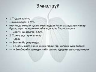 Шалтгаан тодорхойгүй уушгины фиброз өвчин | PPT