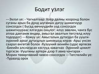 Шалтгаан тодорхойгүй уушгины фиброз өвчин | PPT