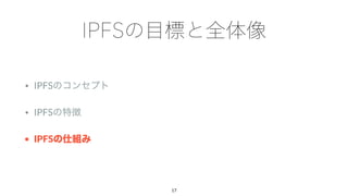 • IPFS
• IPFS
• IPFS
17
 