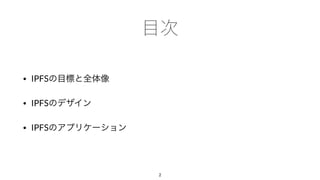 • IPFS
• IPFS
• IPFS
2
 