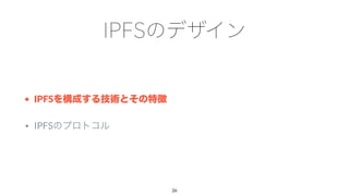 • IPFS
• IPFS
26
 