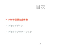 • IPFS
• IPFS
• IPFS
3
 