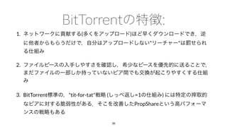 1. ( )
" "
2.
3. BitTorrent "tit-for-tat" ( =1 )
PropShare
38
 