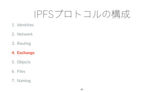 1. Identities
2. Network
3. Routing
4. Exchange
5. Objects
6. Files
7. Naming
61
 