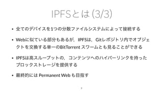 • 1
• Web IPFS Git
BitTorrent
• IPFS
• Permanent Web
7
 