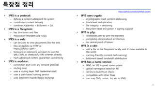 Ipfs : InterPlanetary File System | PPTX
