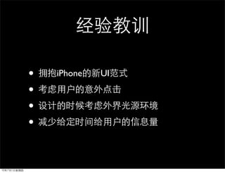 •   iPhone   UI

•
•
•
 