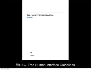 HIG   iPad Human Interface Guidelines
 