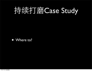 Case Study


• Where to?
 