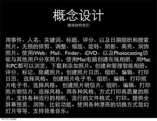 iWeb   Mail   Finder iDVD   Photocasting
                        Mac                  Mac
PC
 