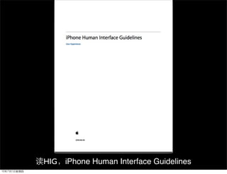 HIG   iPhone Human Interface Guidelines
 