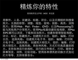 ADS




     iWeb   Mail   Finder iDVD   Photocasting
                        Mac                  Mac
PC
 