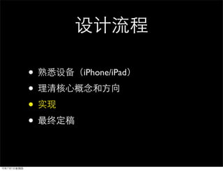 •   iPhone/iPad

•
•
•
 