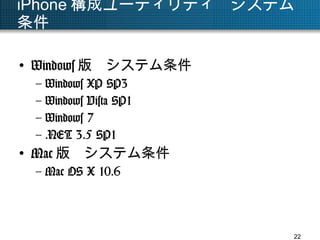 Iphone企業導入時に必要な対策