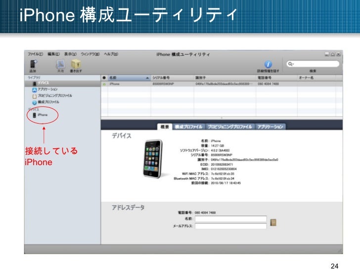 Iphone企業導入時に必要な対策