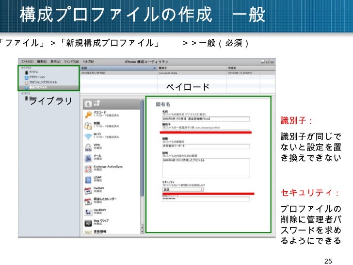 Iphone企業導入時に必要な対策