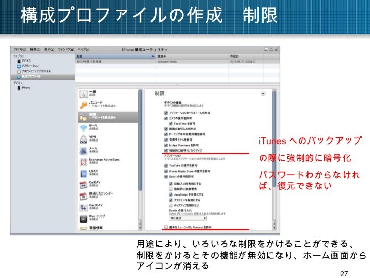 Iphone企業導入時に必要な対策