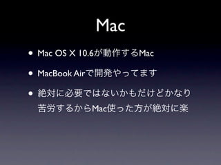 Mac
• Mac OS X 10.6         Mac

• MacBook Air
•
              Mac
 