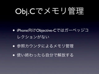 Obj.C

• iPhone    Objective-C



•
•
 