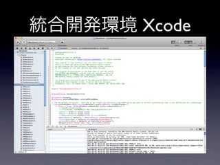 Xcode
 