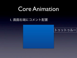 Core Animation
1.
 