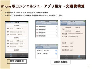 iPhone 楳󥷥른?ץB  - ͨM - ӛh_ʼȽKˤ GPS 󤫤סՕr򱣴 ӛhסgνU·νͨMU·̽ Web `ӥä㶨 ƄӛhC ӛhEC 