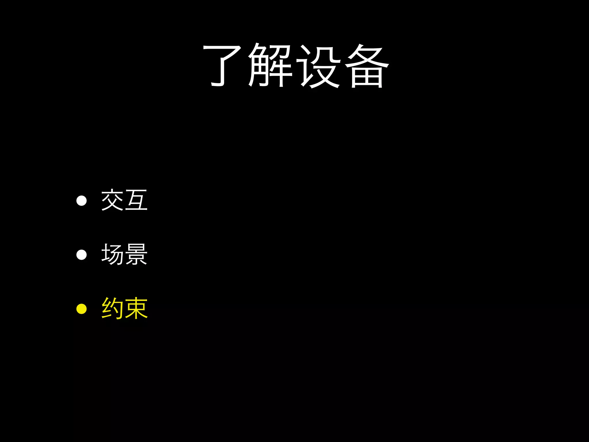 设备

•
•场
•约
 