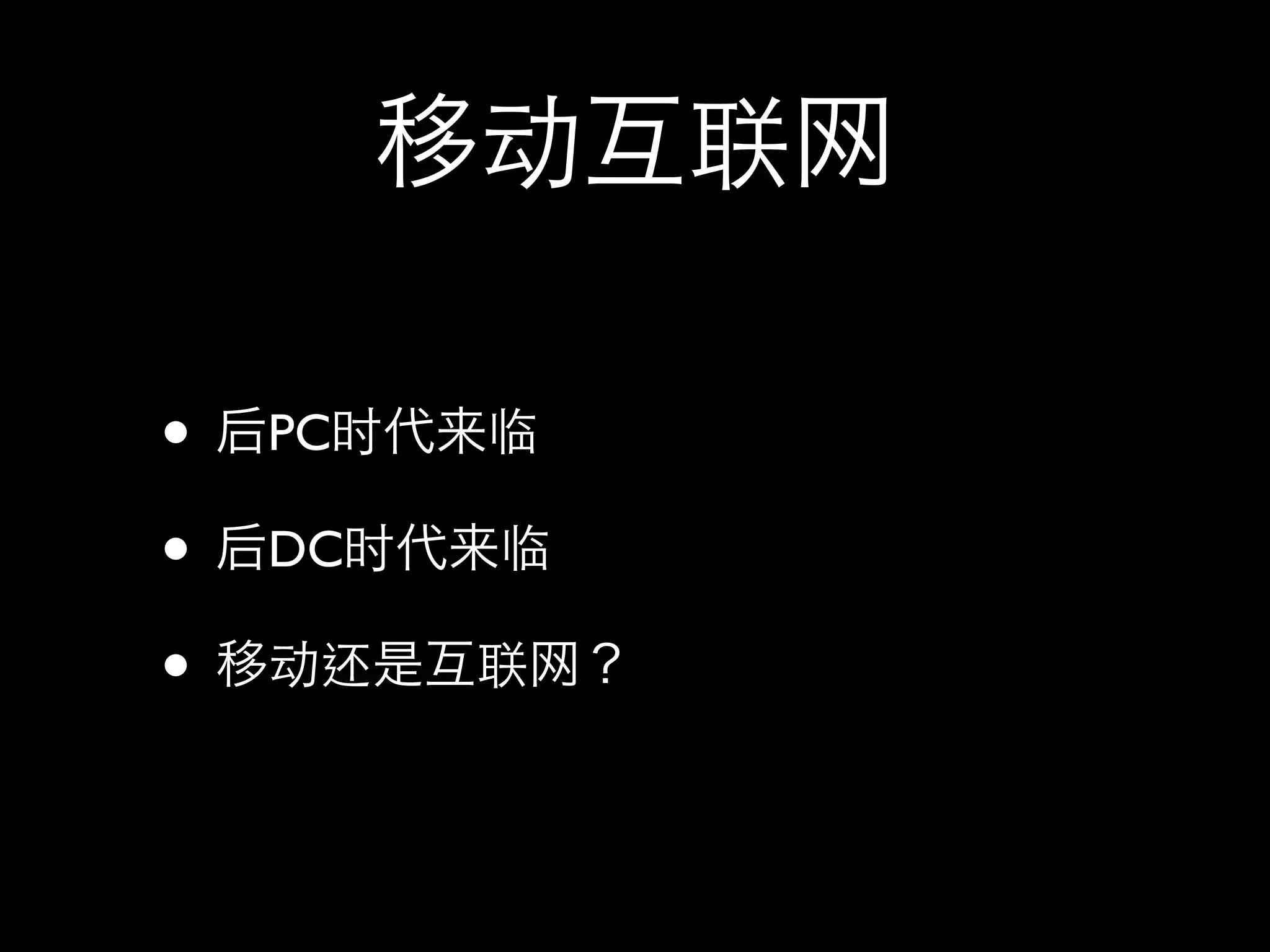 动   联

•   PC时   临

•   DC时   临

•   动还    联
 