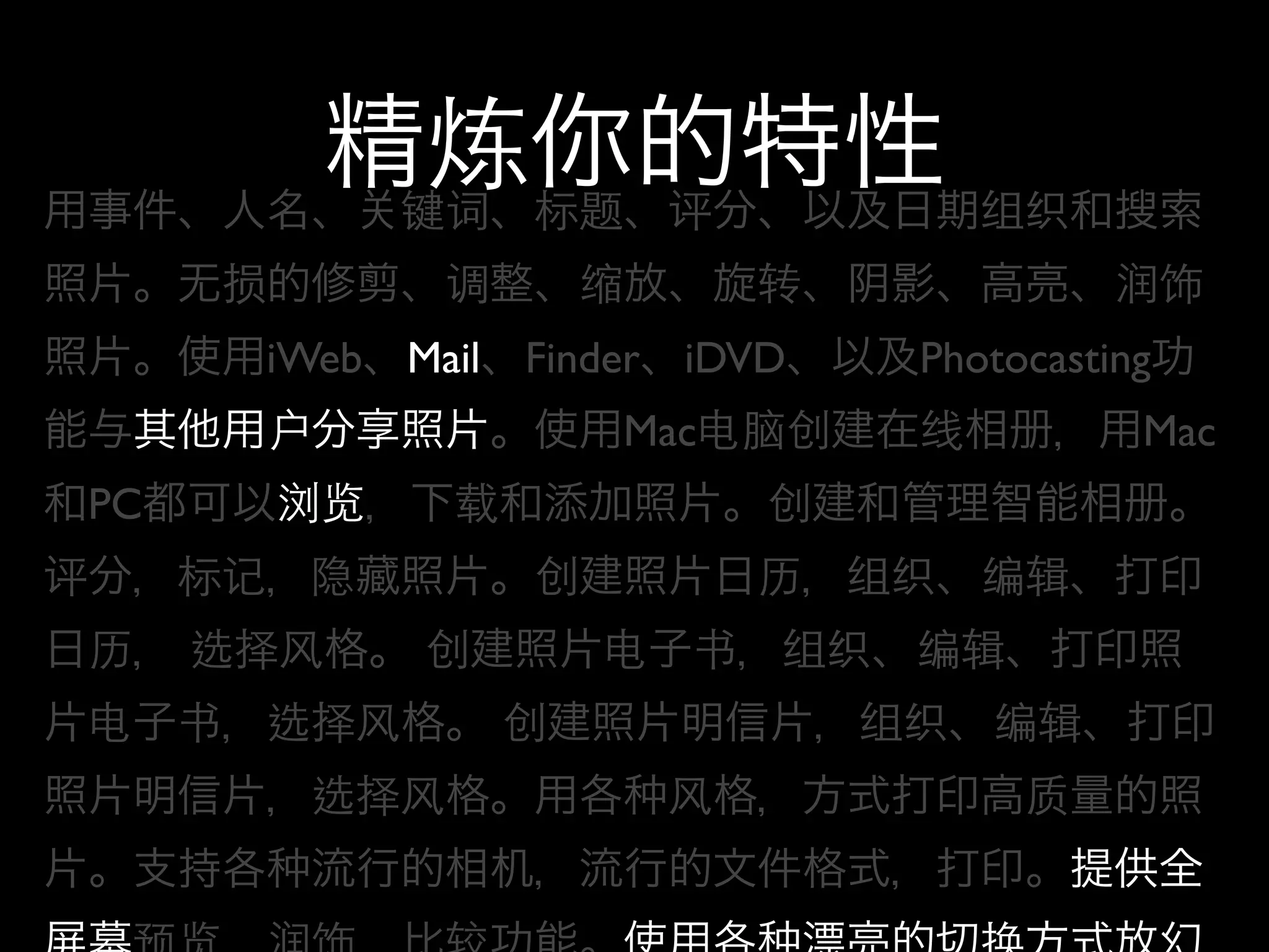 炼 标题
                 键词              评            组织
       损           调        缩        转              润饰
          iWeb   Mail   Finder   iDVD     Photocasting
          户                  Mac电脑创       线          Mac
 PC        浏览      载                 创
评     标记   隐            创            历   组织   编辑
 历    选择风        创          电    书   组织   编辑
 电    书   选择风           创                组织   编辑
           选择风                   风             质
 