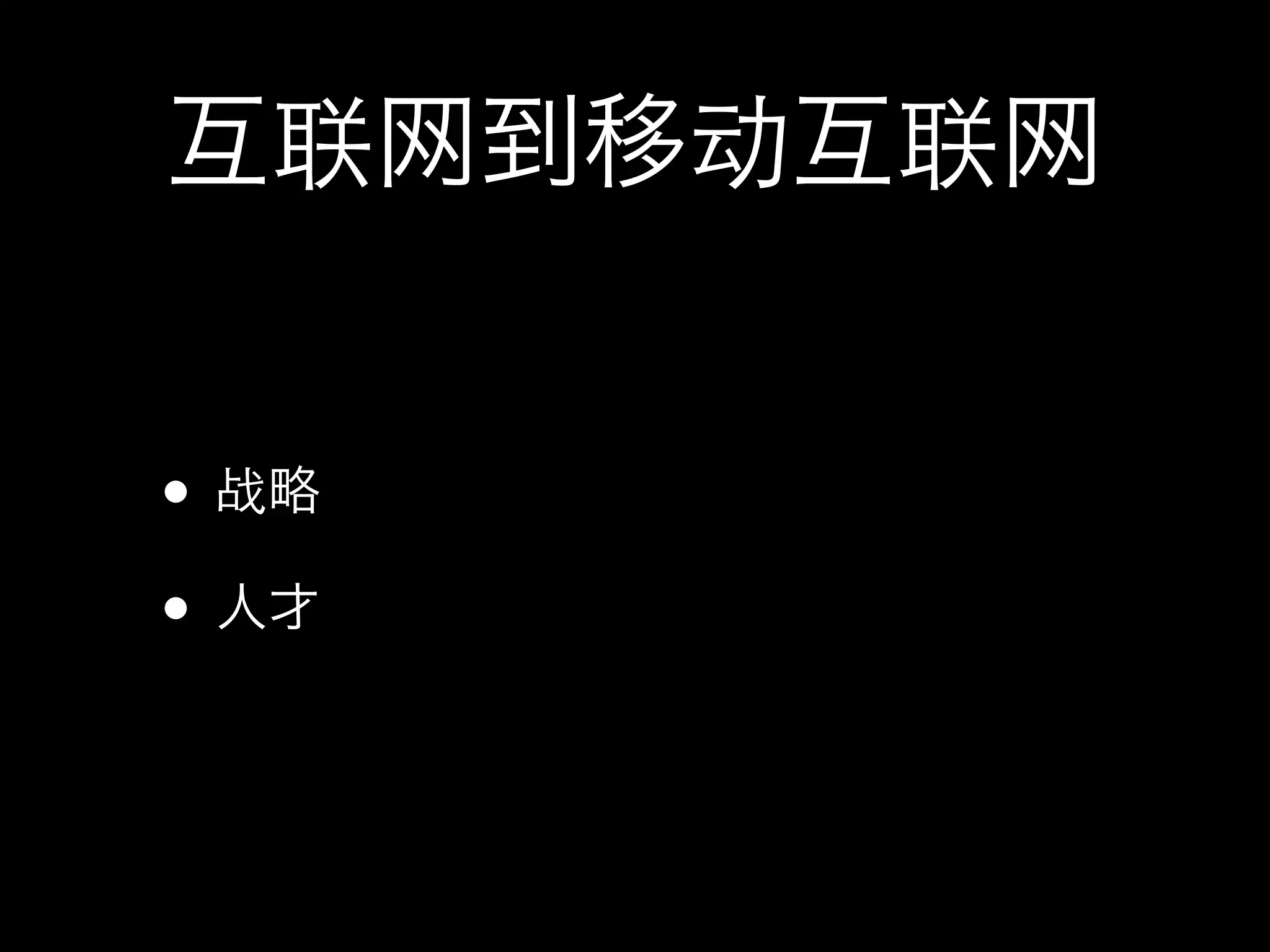 联   动   联


•战
•
 