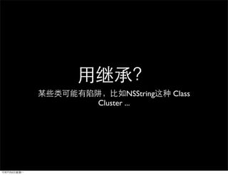 NSString   Class
Cluster ...
 