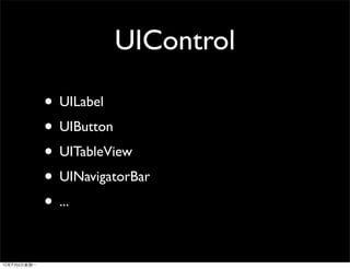 UIControl

• UILabel
• UIButton
• UITableView
• UINavigatorBar
• ...
 