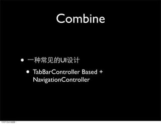 Combine


•              UI

    • TabBarController Based +
      NavigationController
 