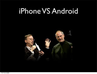 iPhone VS Android
 