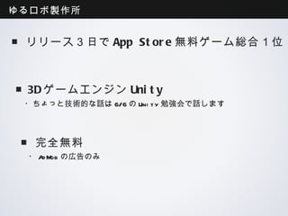 ゆるロボ製作所ができるまで