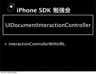 UIDocumentInteractionController | PDF