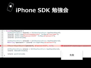 iPhone  SDK  勉強会
 